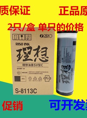 原装 理想 SV SF 5233C 5234C 5231C SF5330C ES RV EV 油墨