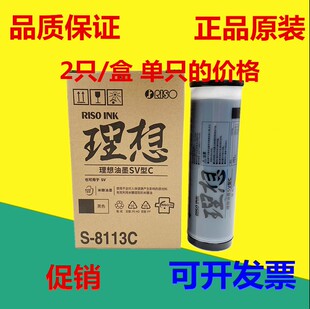 原装正品 理想 SV SF ES 2561 2551 2591 3761 3791 5791 EV 油墨