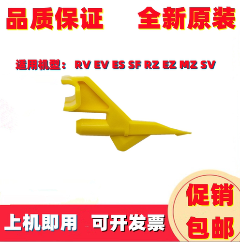 原装 适用理想 RV EV ES SF EZ MZ SV ESZL SVZL SFZL 出纸分离爪