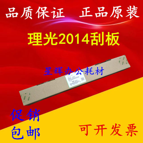 原装 适用理光 MP 2014  2014D  2014AD 2014EN 鼓刮板 鼓刮片