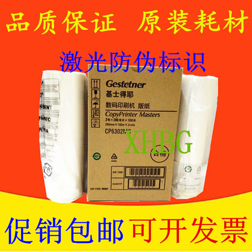 原装适用基士得耶CP6302MC版纸 CP 6302 6303 3443 3344版纸 蜡纸