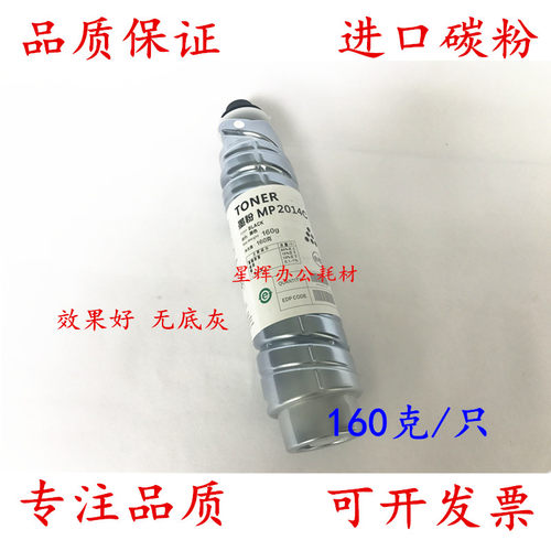进口碳粉 适用理光2014 MP 2014D 2014EN 2014AD 2014C 碳粉 墨粉