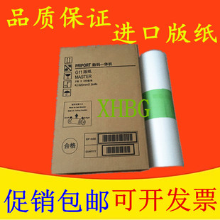 6454 蜡纸 G11 纸 6455版 6451 6453 6452 6450 适用基士得耶 进口