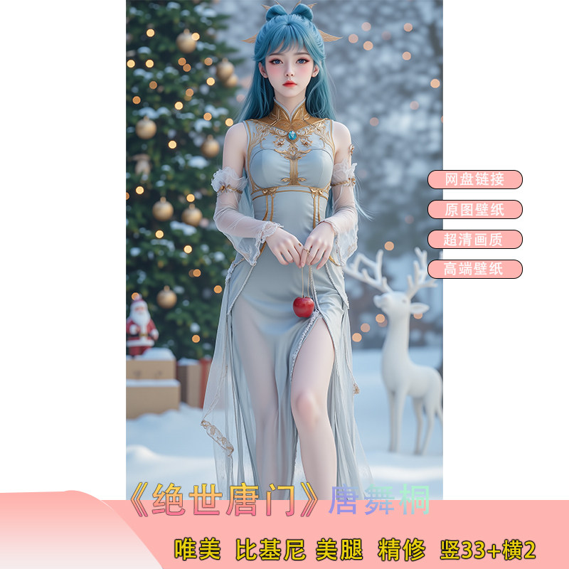 AI国漫 绝世唐门唐舞桐超清8K横屏电脑壁纸手机壁纸国漫女神壁纸,商务/设计服务,2D/3D绘图,淘宝优惠券,粉丝福利购,淘宝优惠卷