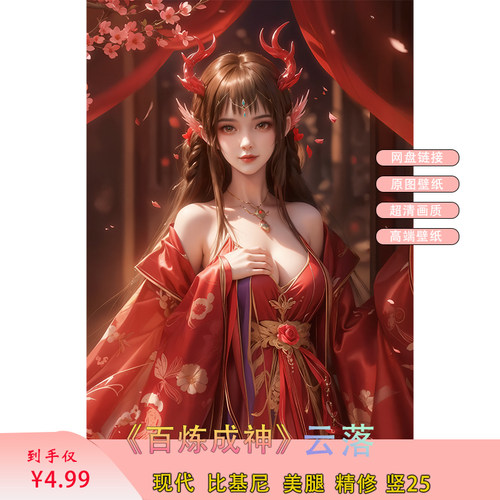 AI国漫百炼成神云落精美高清4K横屏电脑壁纸手机壁纸国漫女神壁纸