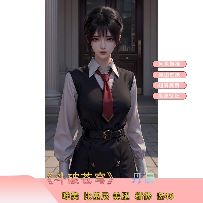 AI国漫 斗破苍穹丹晨高清4K横屏电脑壁纸手机壁纸国漫女神壁纸,商务/设计服务,2D/3D绘图,淘宝优惠券,粉丝福利购,淘宝优惠卷