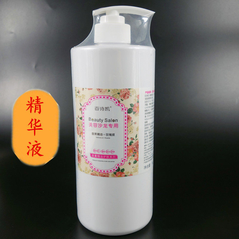 百诗凯香薰精油护肤精华液1000ml美容院玫瑰保湿补水精华素大瓶