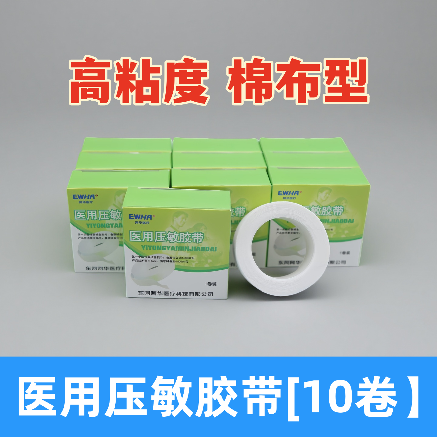 10卷医用胶布橡皮膏透气贴纯棉布