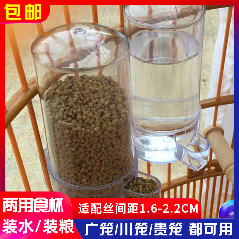 水杯食杯双用 鸟用饮水器自动鸟水器鸟类大号鸟笼喂水鸟笼装鸟粮