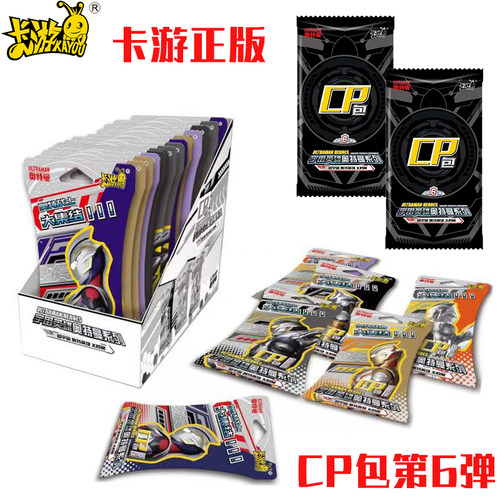 卡游第9弹CP包奥特曼卡牌大头