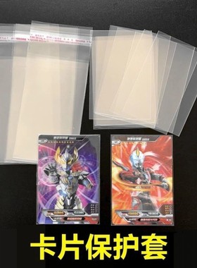 卡片透明卡套开口卡袋封口套卡片保护透明卡套6.1*9.0奥特曼卡膜