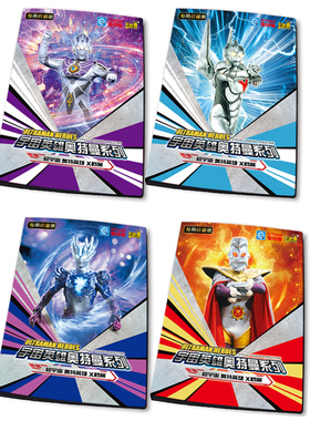 卡游奥特曼神秘四奥卡册诺亚赛迦奥王卡片收藏册雷杰多卡通收集册