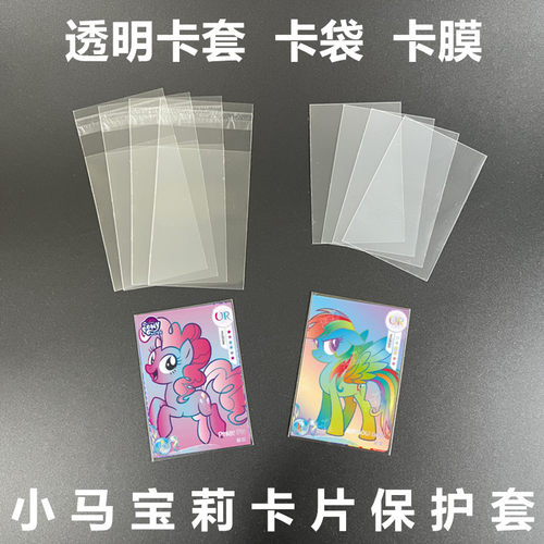6.5*9.0小马宝莉哪吒2卡膜透明小卡卡套拆卡主播动漫卡牌保护膜包