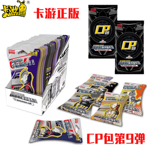 卡游CP包第9弹奥特曼卡牌大头