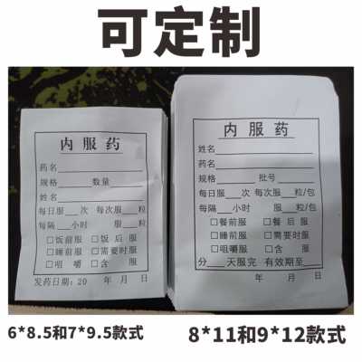 通用药袋定制定做小药