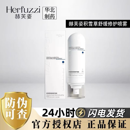 抖音同款喷雾舒缓修复红敏痒受损