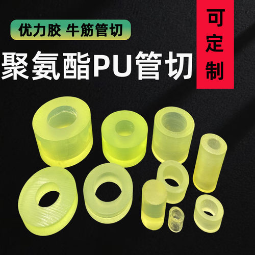 聚氨酯管切牛筋优力胶管加工定制