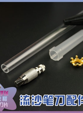 流沙笔刀自制材料橡皮章雕刻刀材料包手账diy裁纸刀美工刀手工刀