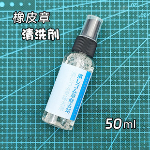 50ml 清洗液 印台印泥印油专用喷雾清洁剂 橡皮章清洗剂