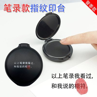 警黍笔录式指纹印台便携款