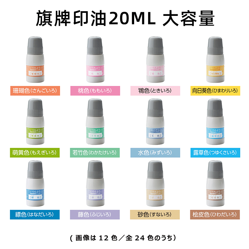 日本旗牌印油大容量20ml 油性颜料色模样和风手帐印泥补充液 24色,文具电教/文化用品/商务用品,印油/印泥,淘宝优惠券,粉丝福利购,淘宝优惠卷