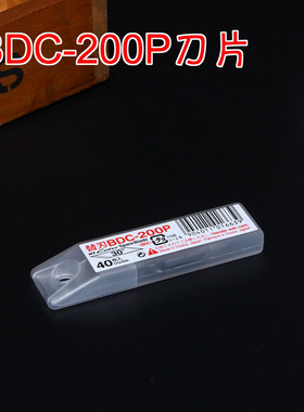 正品 NT进口BDC-200P替刃30°刀片 小黄/小珍珠/极细/小银通用