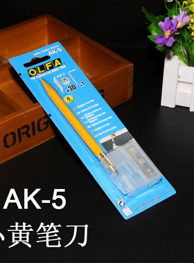 正品 日本进口小黄笔刀 橡皮章雕刀 模型工具【升级版AK-5】