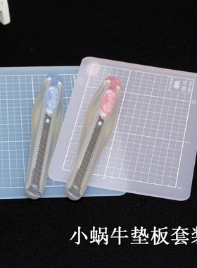 正品 NT Cutter 日本进口 小蜗牛垫板套装 【美工刀+垫板】