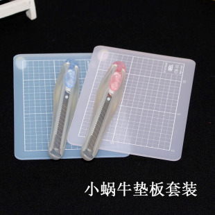 日本进口 Cutter 小蜗牛垫板套装 美工刀 正品 垫板