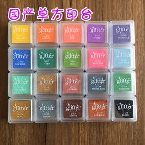 Glitter 国产单方小印台 橡皮章DIY印泥 G系列珠光色
