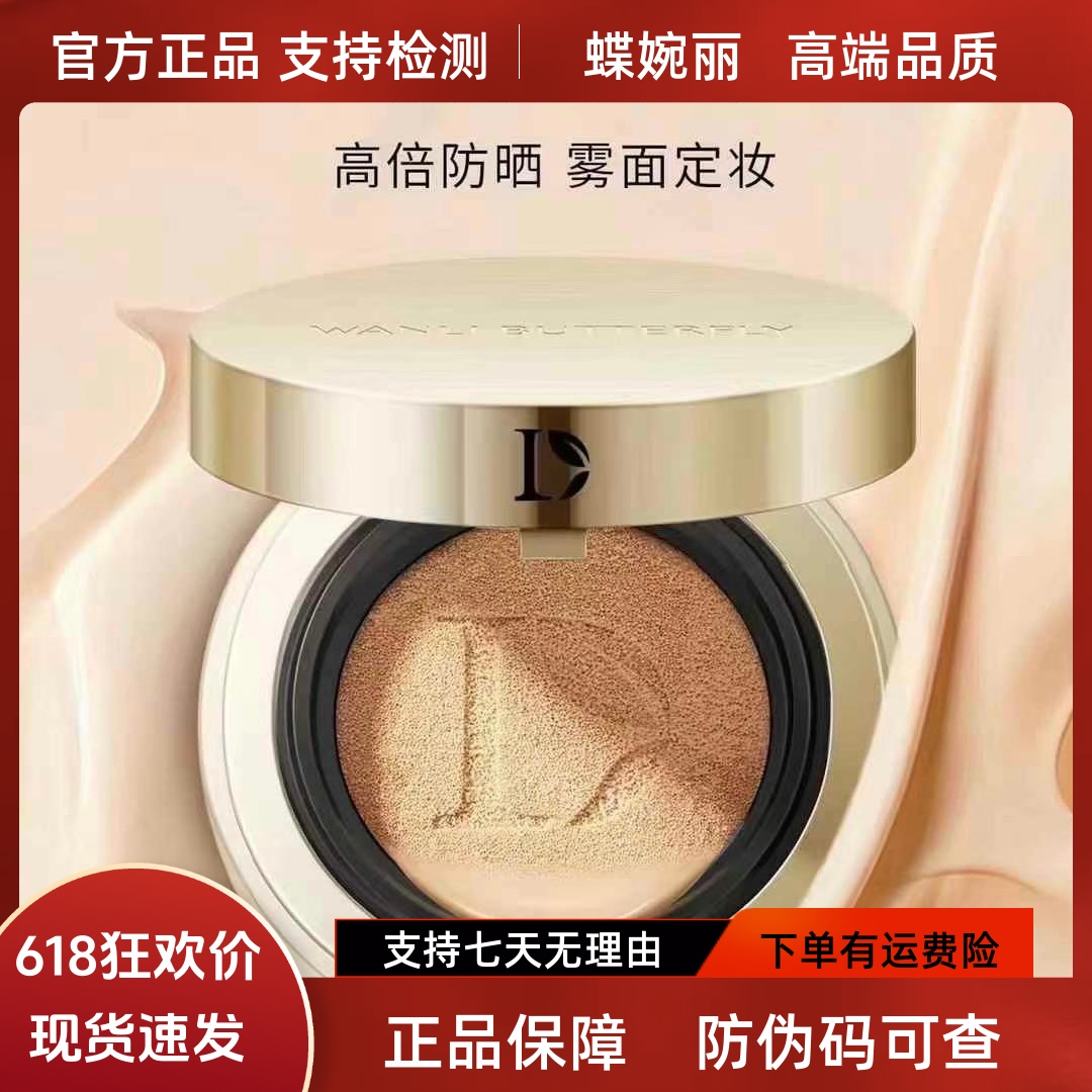 蝶婉丽户外美白隔离养肤防晒气垫霜遮瑕50倍防紫外线（带替换装）