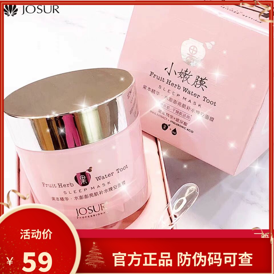 免洗夜间提亮肤色正品睡眠面膜