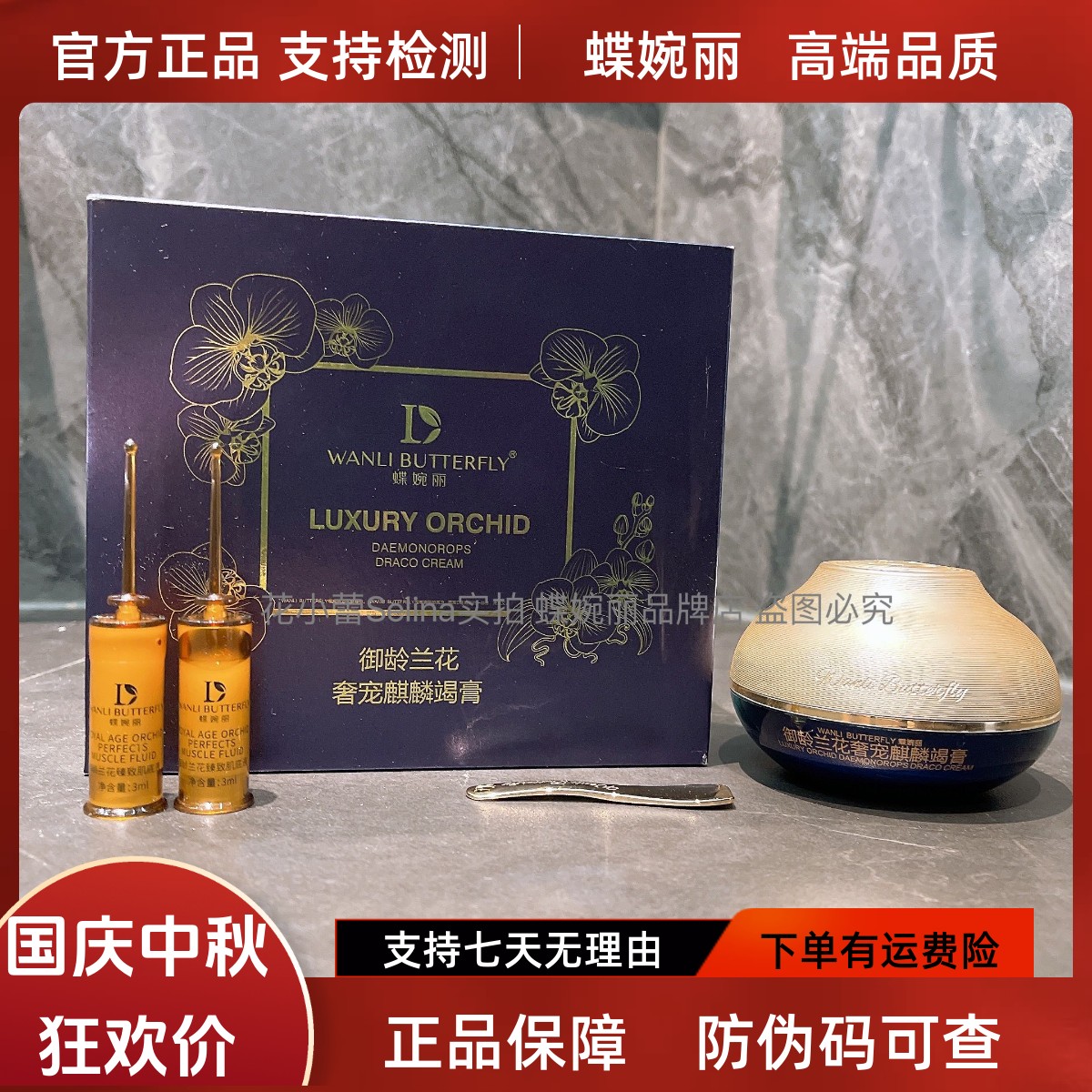 蝶婉丽兰花龙血膏麒麟竭膏