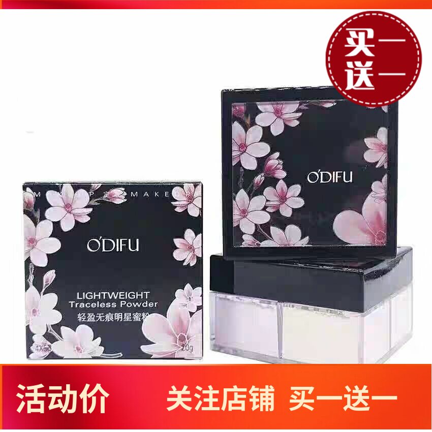 奥迪芙散粉定妆粉四格蜜粉持久控油遮瑕防水24小时不脱妆学生平价