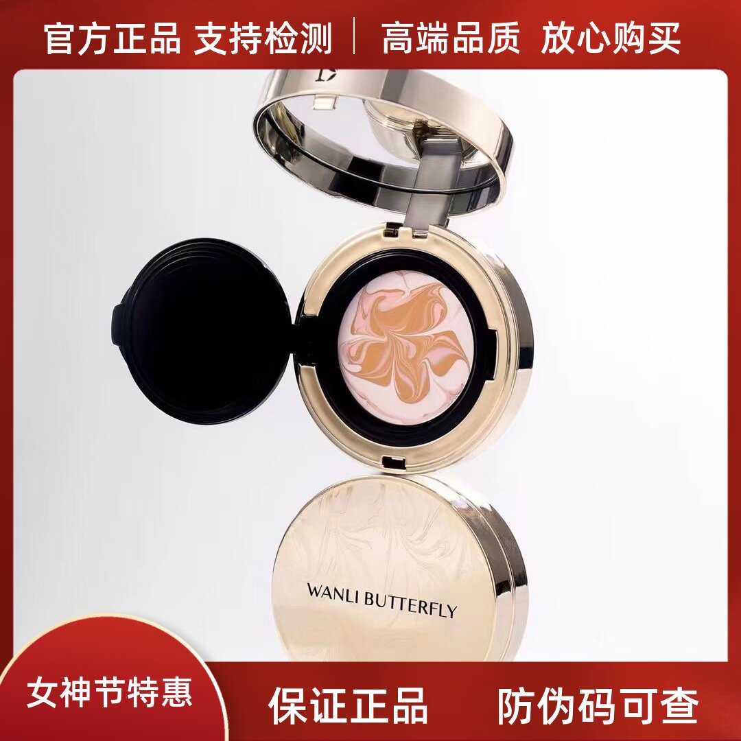 蝶婉丽至臻兰花金钻水感瓷肌三色拉花气垫霜带替换芯遮瑕斑点痘印