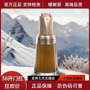 蝶婉丽雪绒花奢耀多维紧肤修护精华液（无水配方抗皱紧致修护）