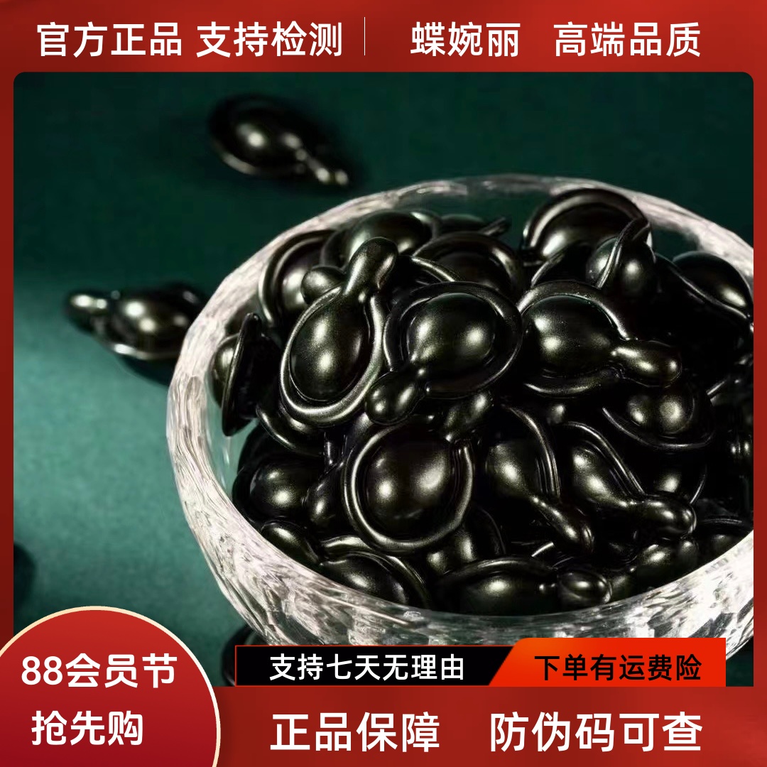 蝶婉丽圣诗蔻胶囊精华油保湿滋润淡化抬头法令纹修护敏感30粒