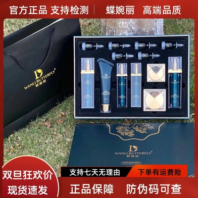 正品蝶婉丽海茴香节律肽套盒补水保湿修护敏感舒缓提亮紧致淡纹