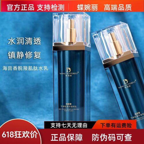 蝶婉丽海茴香节律肽水乳精华霜补水保湿控油修护敏感泛红敏感可用
