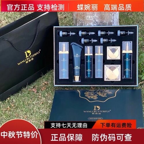 正品蝶婉丽海茴香节律肽套盒补水保湿修护敏感舒缓提亮紧致淡纹