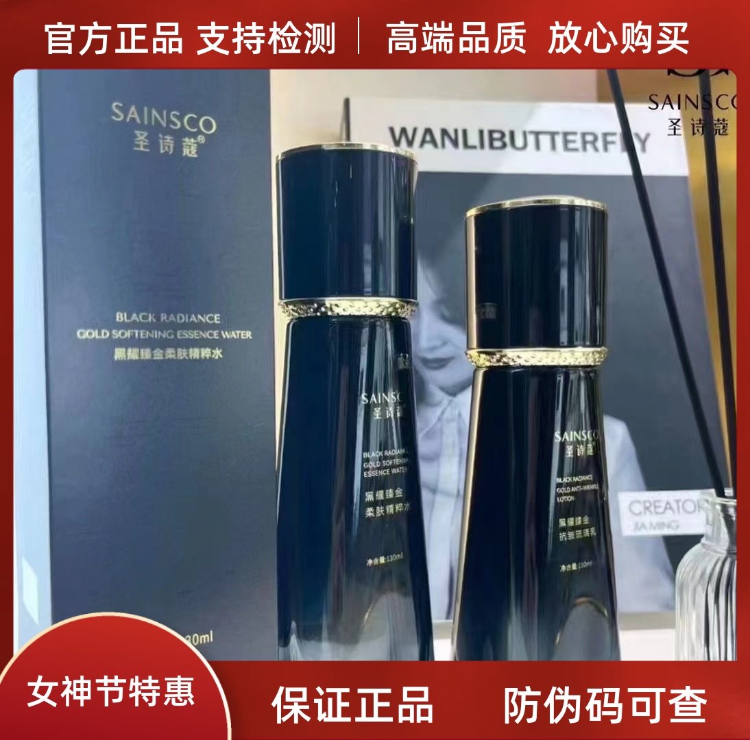 蝶婉丽圣诗蔻黑耀臻金水乳（补水保湿淡纹修护屏障敏感）无水配方