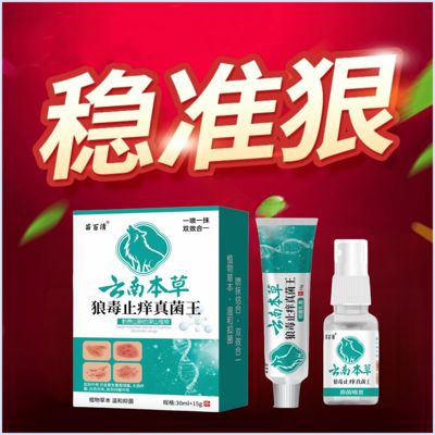 云南本草狼毒真菌王皮肤止痒抑菌正品牛皮藓病专用膏皮炎脚气