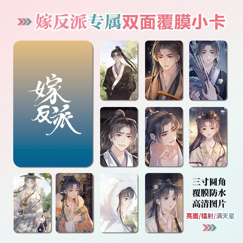 嫁反派镭射小卡片水晶卡贴纸