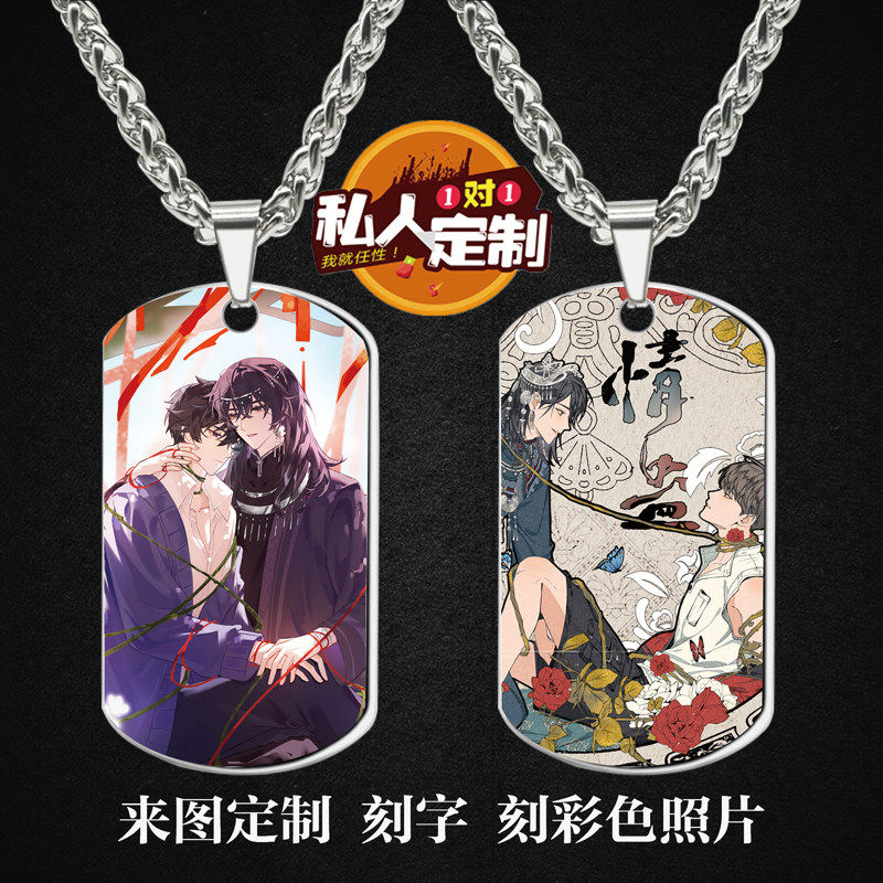 沈见青李遇泽情蛊周边项链钥匙扣