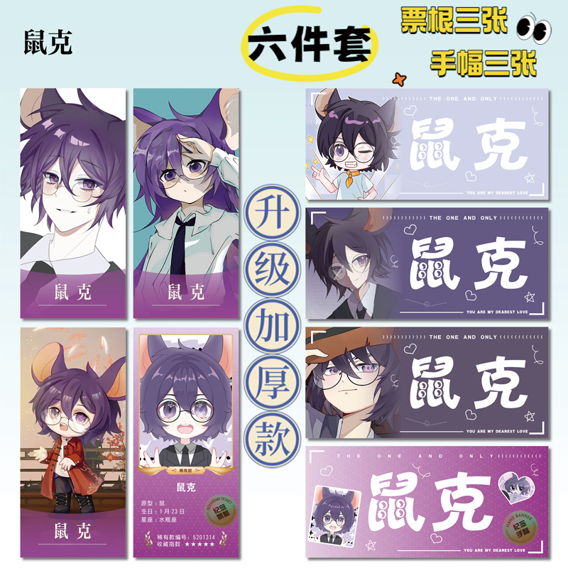 奇喵君故事鼠克周边小卡贴纸照片