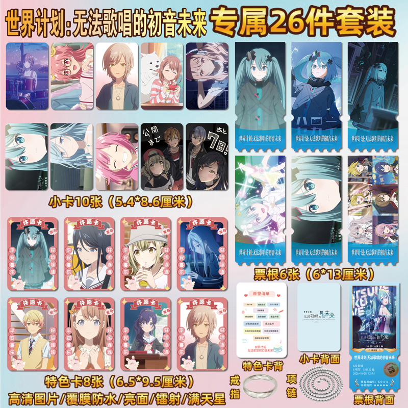 世界计划无法歌唱的初音未来小卡