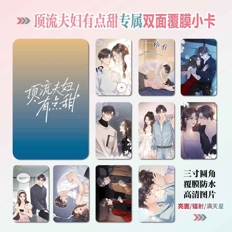顶流夫妇有点甜小卡照片贴纸礼物
