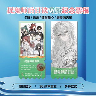 捉鬼师后日谈游戏周边同款海报小卡贴纸照片镭射票根节日礼物定制