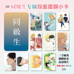 同级生漫画周边同款明信片双面镭射满天星小卡片水晶卡贴纸挂件