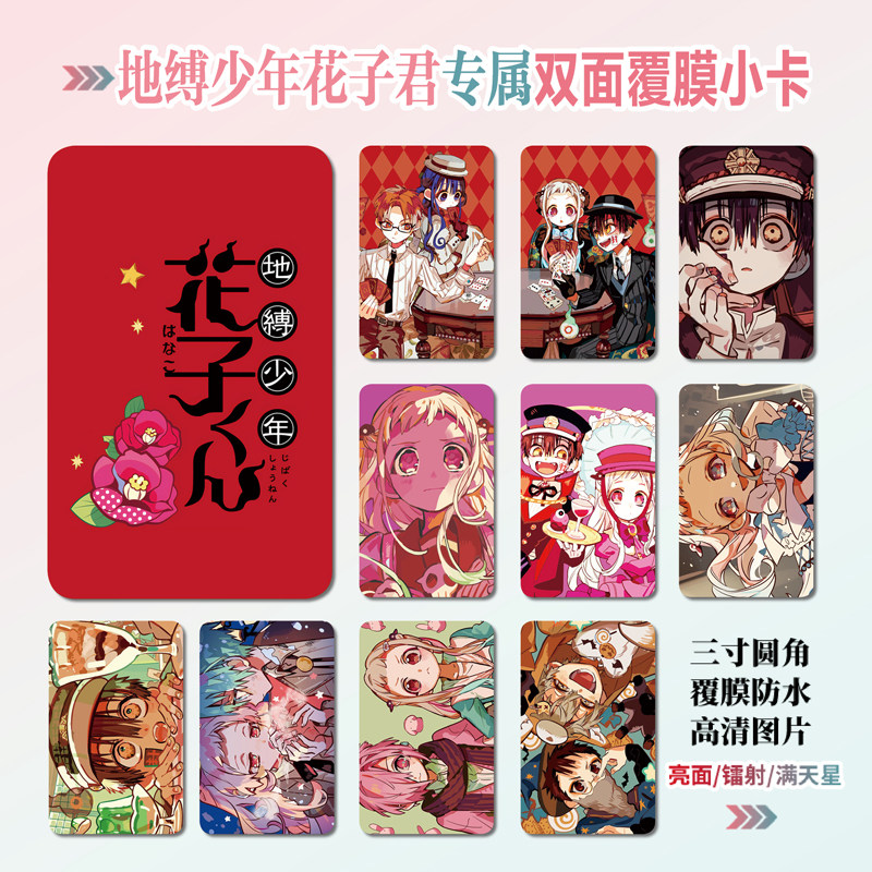地缚少年花子君周边同款明信片双面镭射满天星小卡片水晶卡贴纸